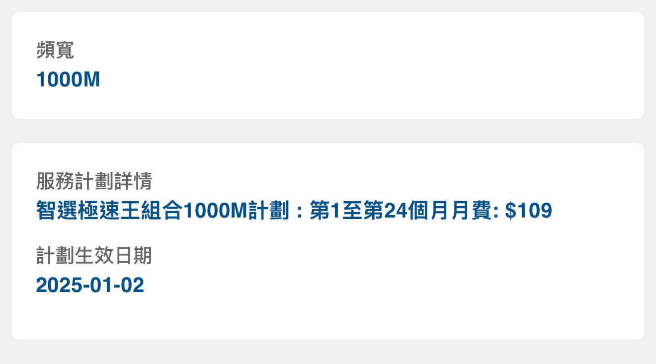 转让香港宽频1000M宽带