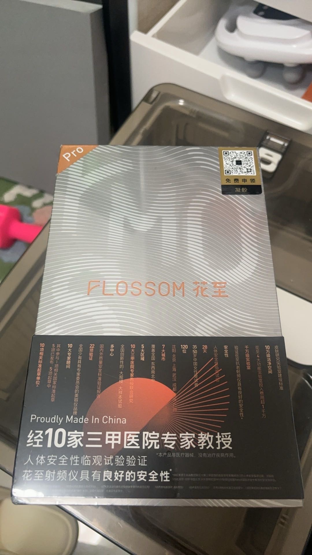 花至射频仪pro