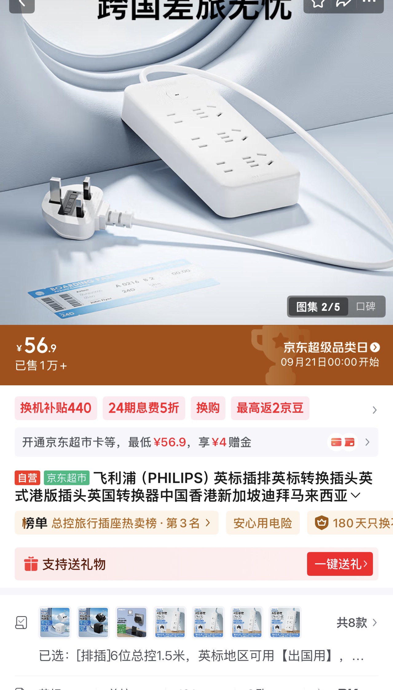 两个转换插排 英标插头内地转换