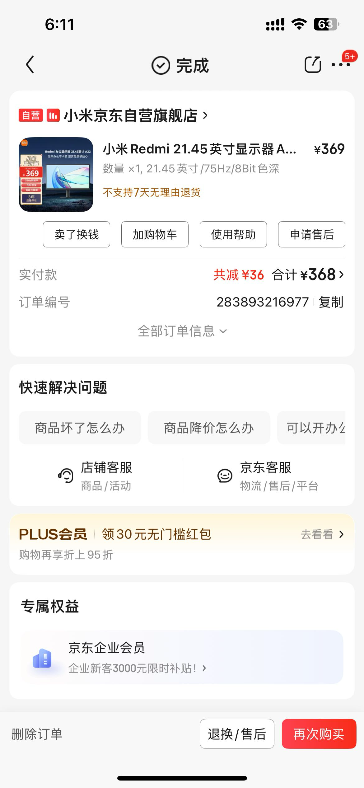 小米显示器21.45英寸