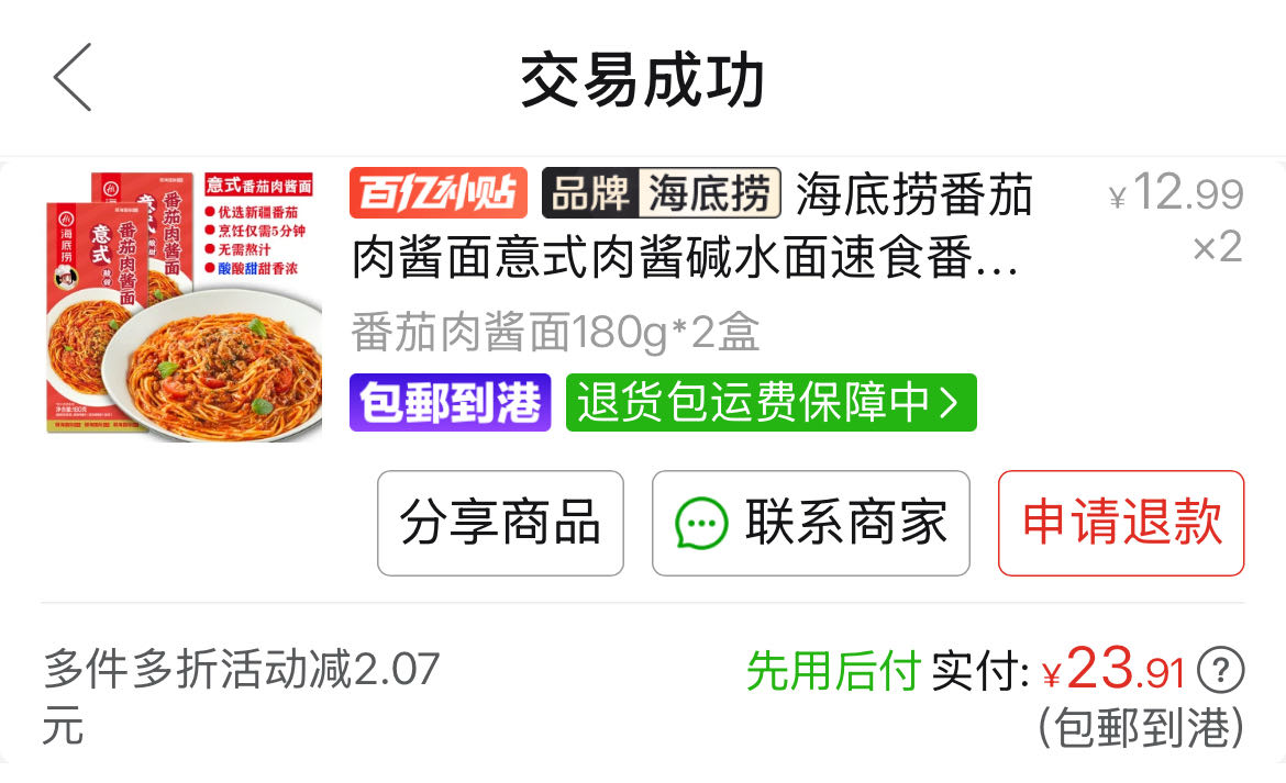 海底捞番茄肉酱面