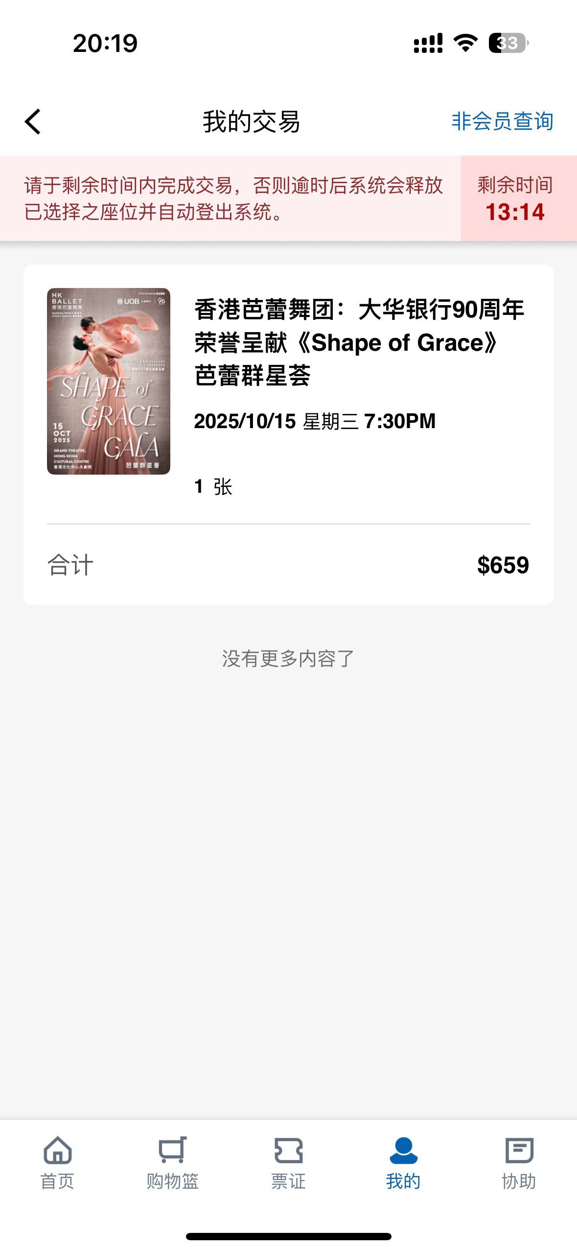 港芭Shape Of Grace门票