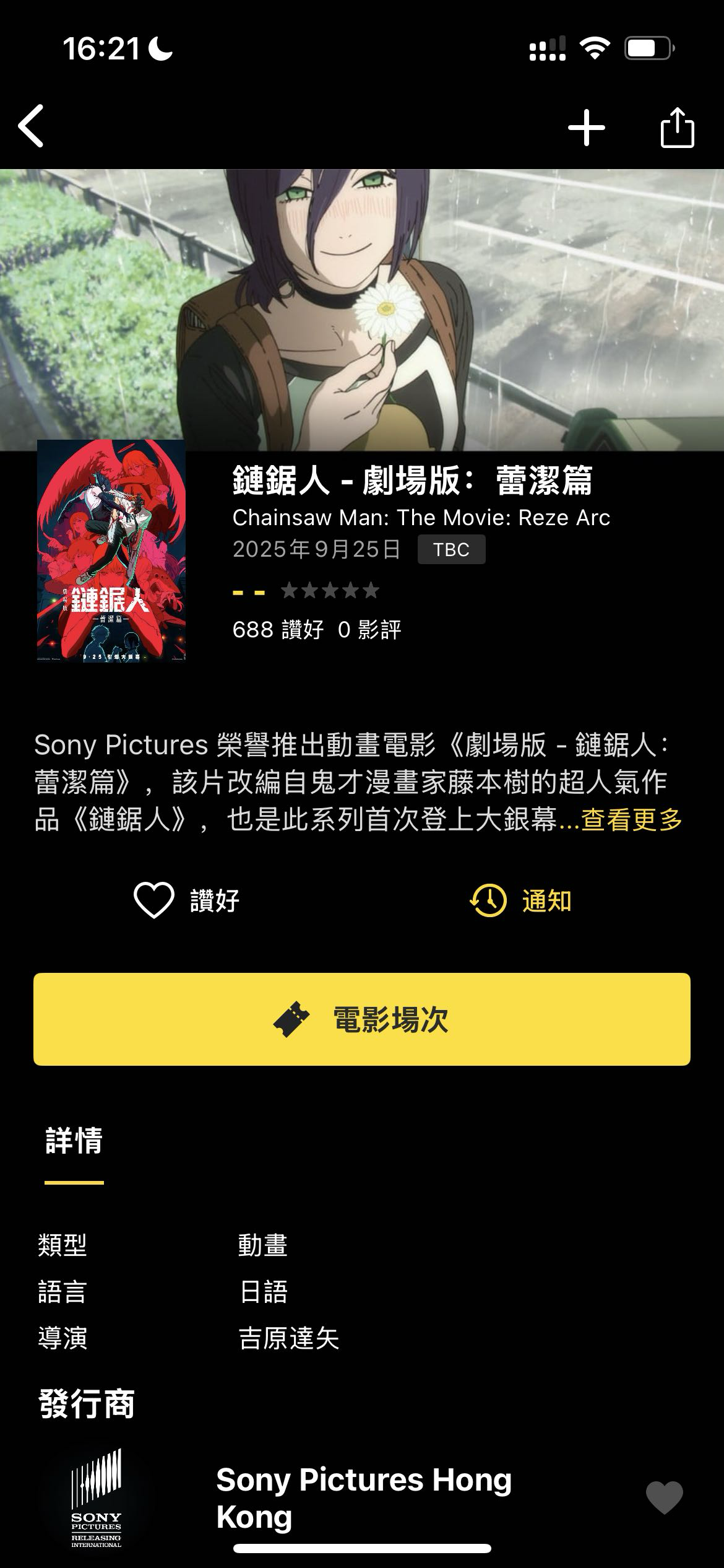 电锯人蕾塞篇剧场版电影票两张