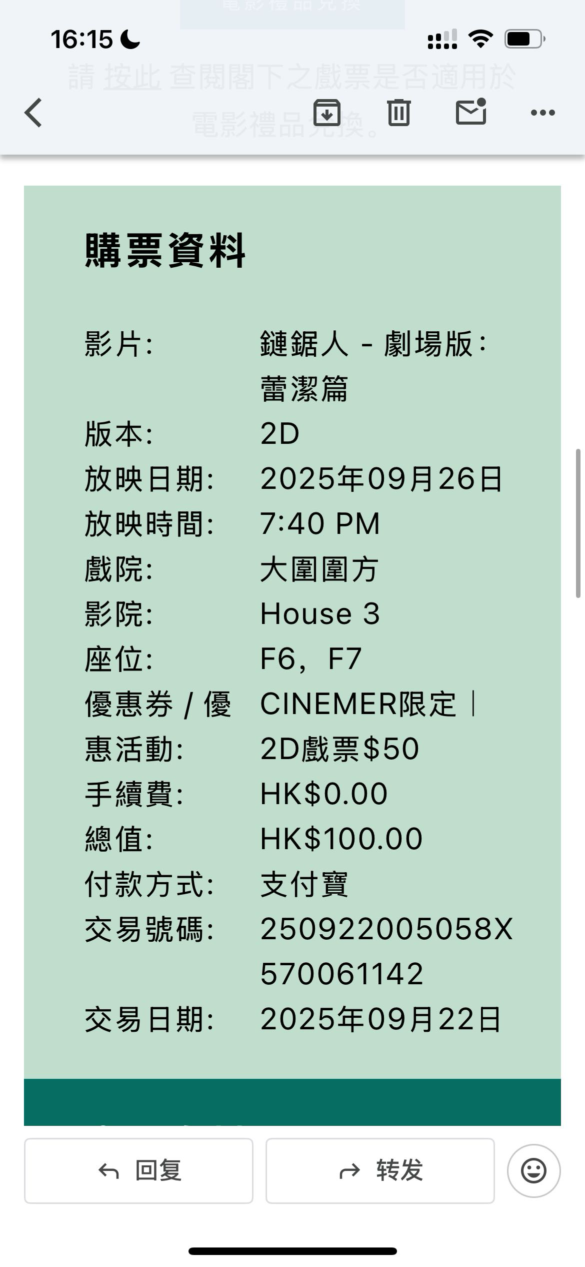 电锯人蕾塞篇剧场版电影票两张