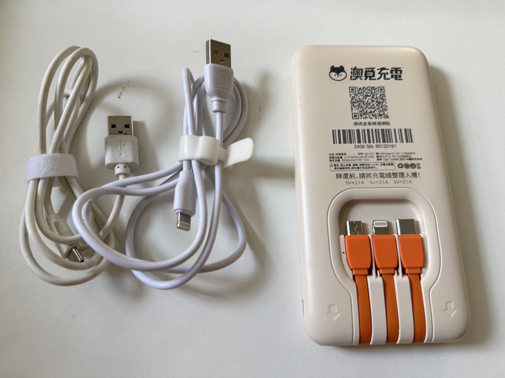 充电宝 充电线
