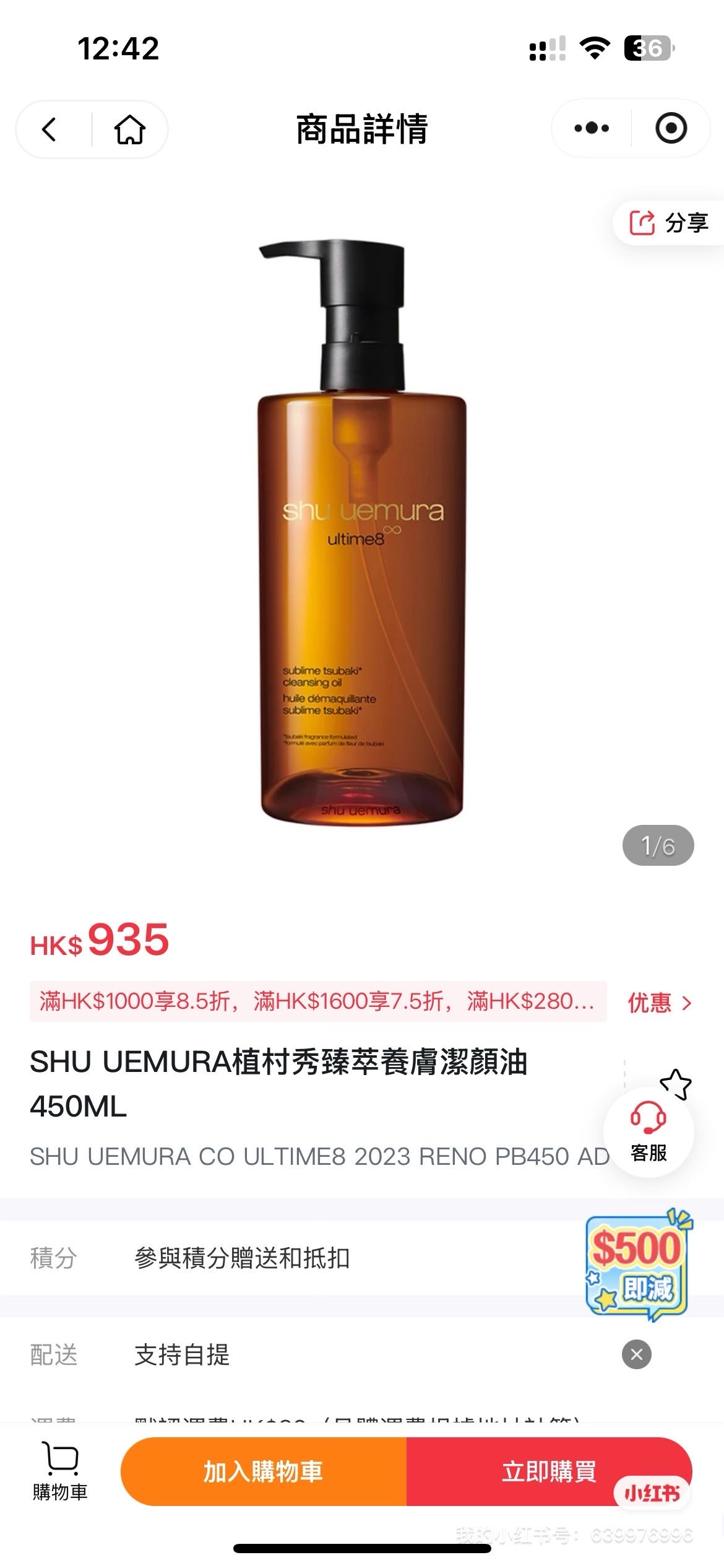 植村秀卸妆油 全新