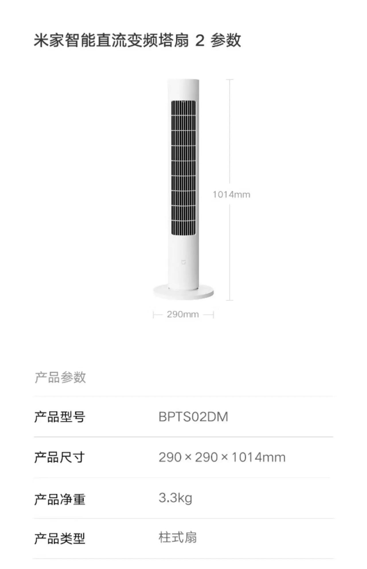 小米米家塔扇电风扇家用塔扇2