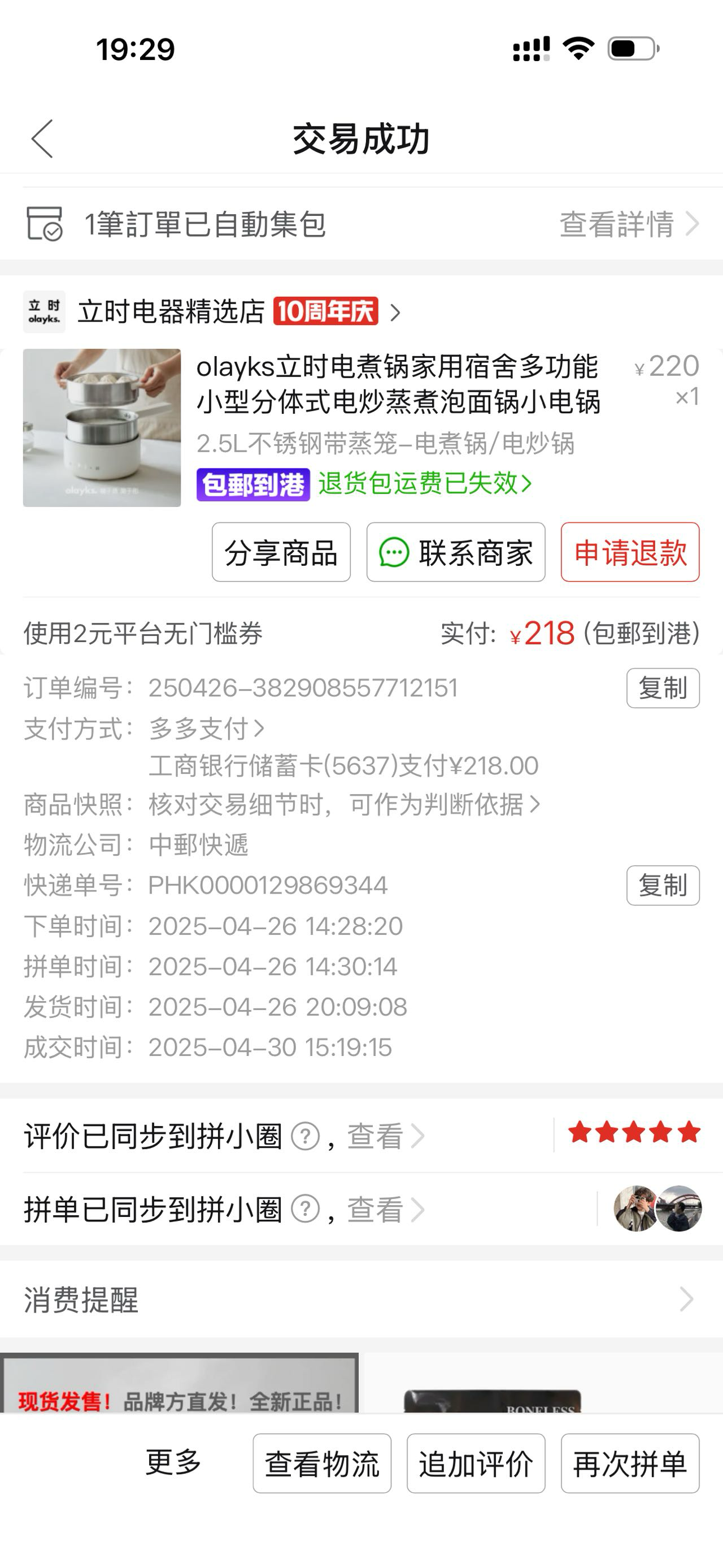 olayks立时电热锅