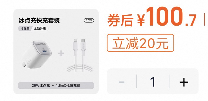 安克 充电线➕充电头