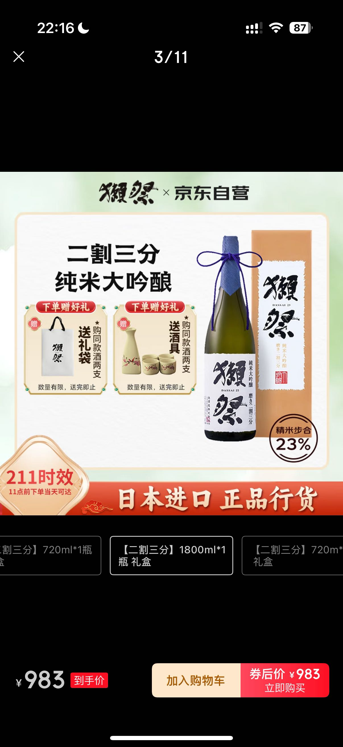 獭祭二割三分1800ml纯米大吟酿