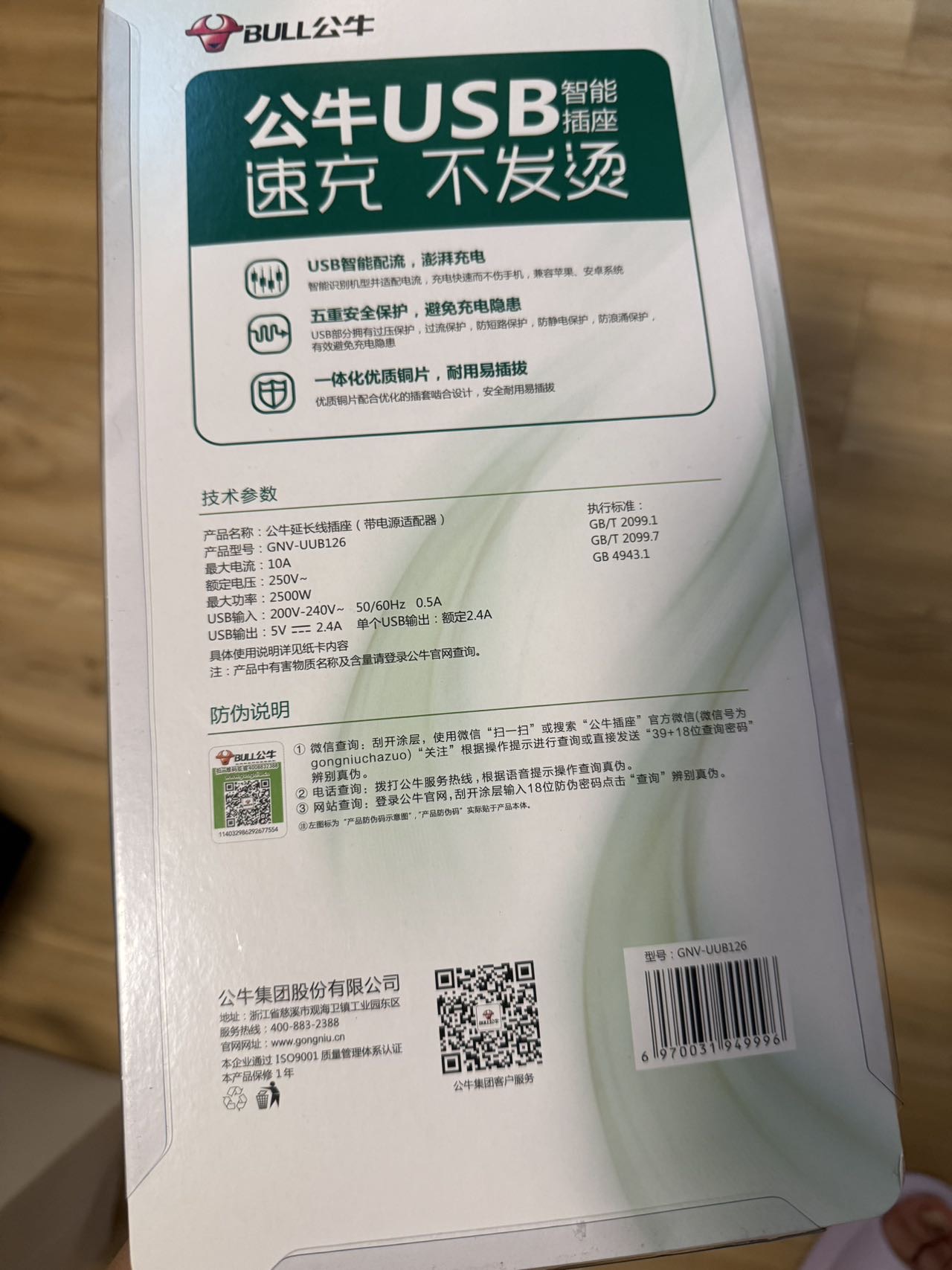 全新公牛插线板