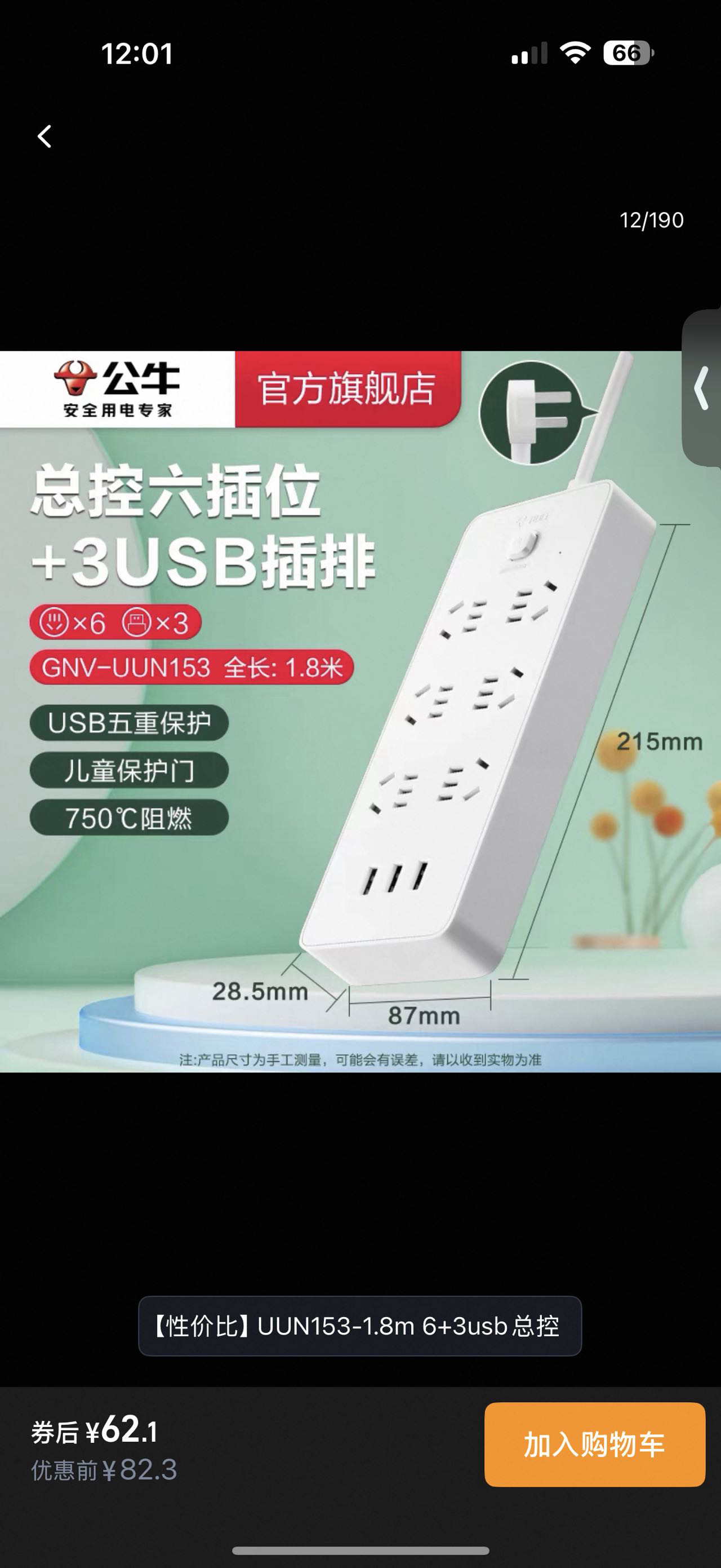 全新公牛插线板