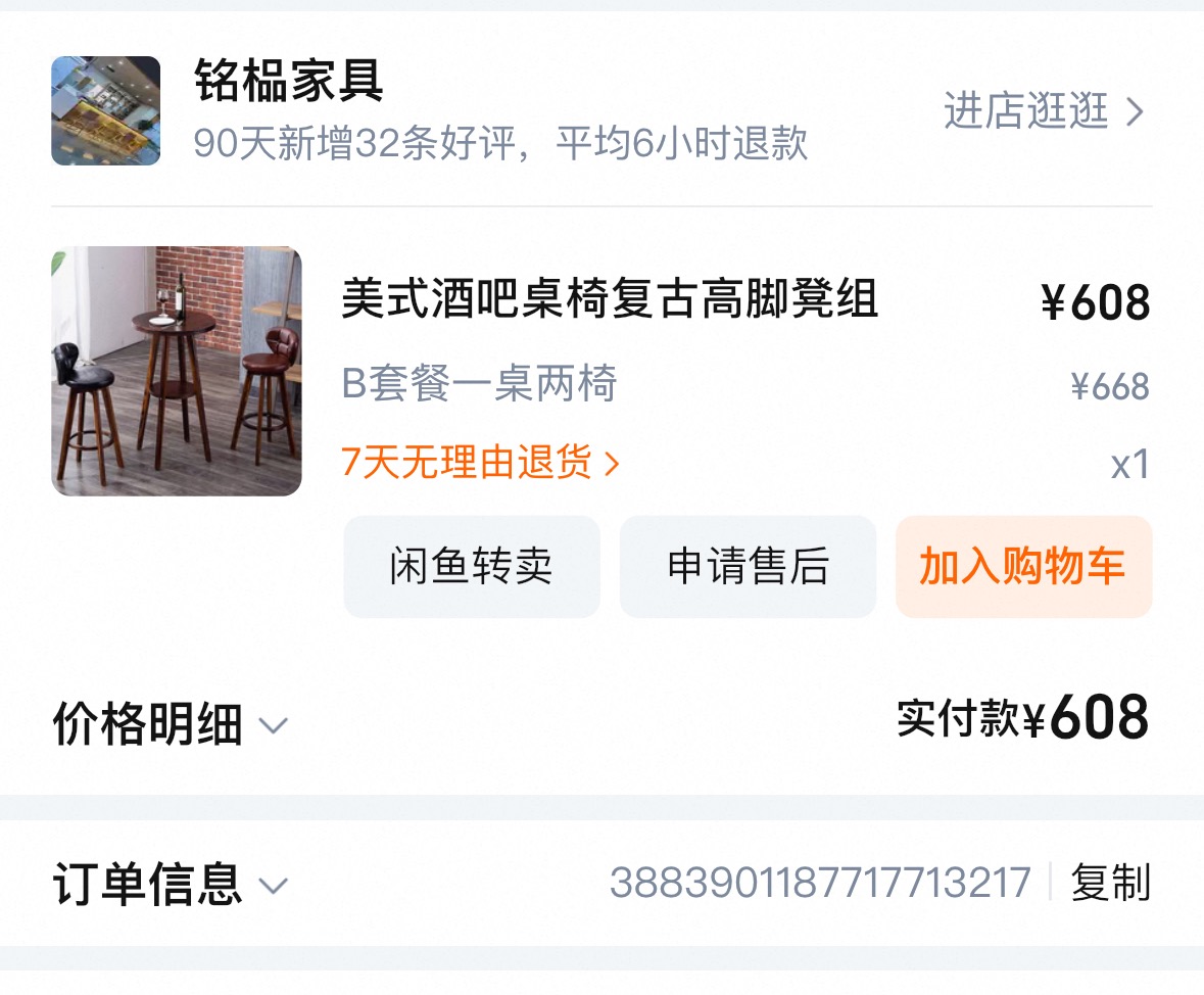 吧台吧椅一套（桌1椅 2）