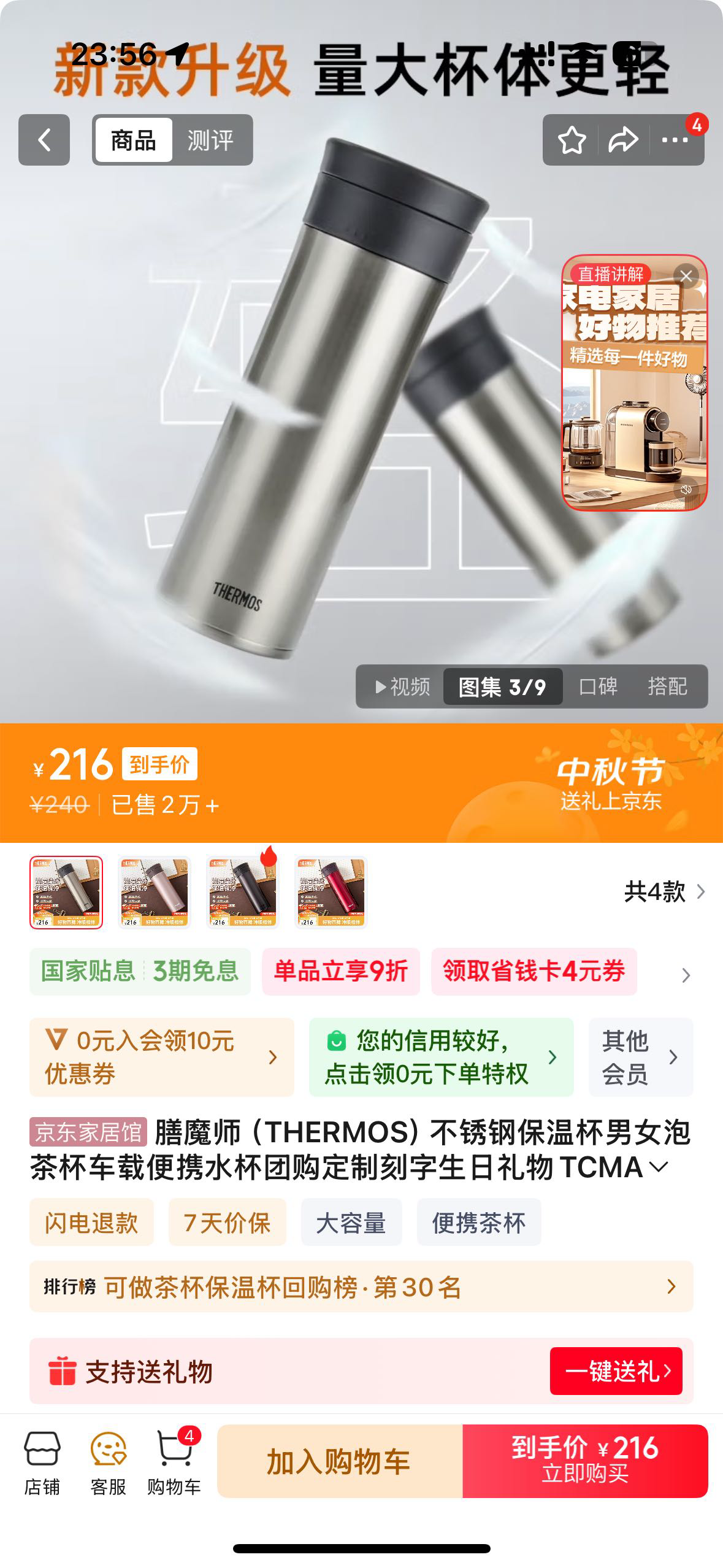 膳魔师（THERMOS）不锈钢保温杯TCMA