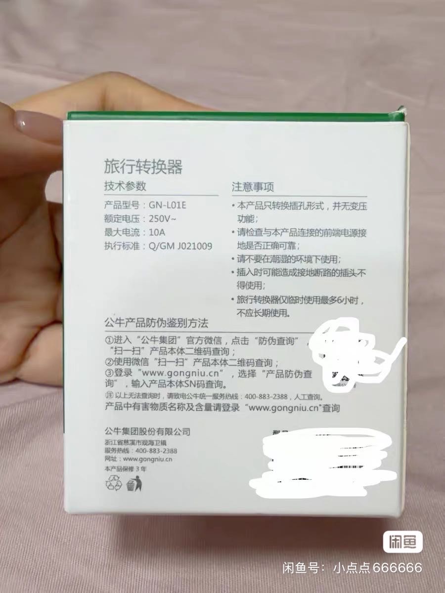 全新公牛英标转换器