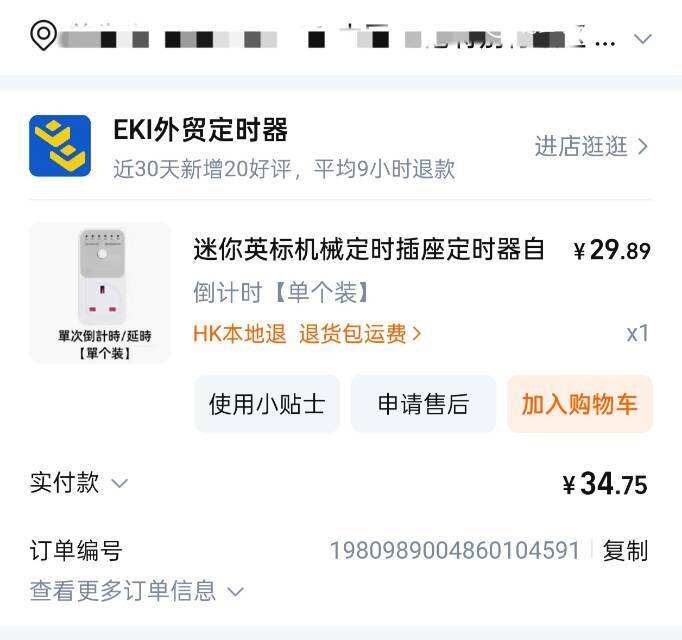 冷气机省电神器，插座定时器，自动断电