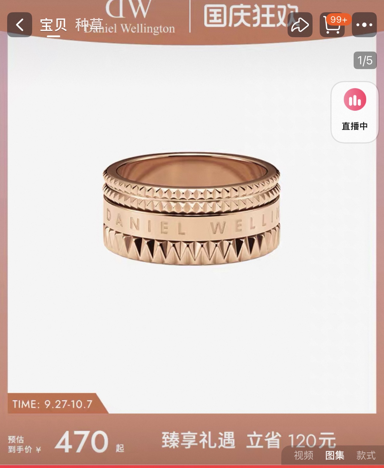 【全新带盒 原价¥590】Daniel Wellington DW戒指万花筒系列