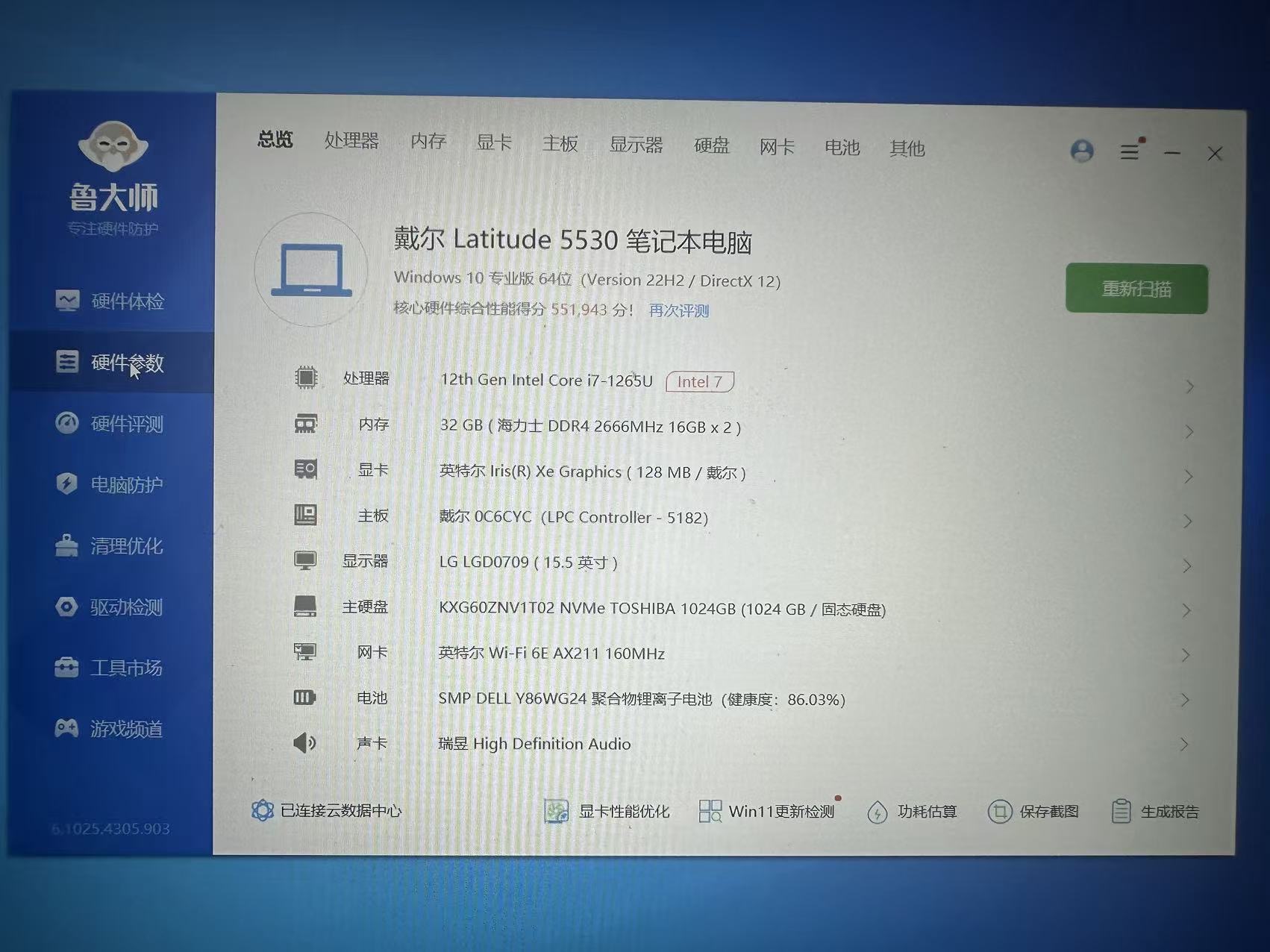 戴爾Latitude 5530/i7-1265U/32G/1T固態/15.5寸