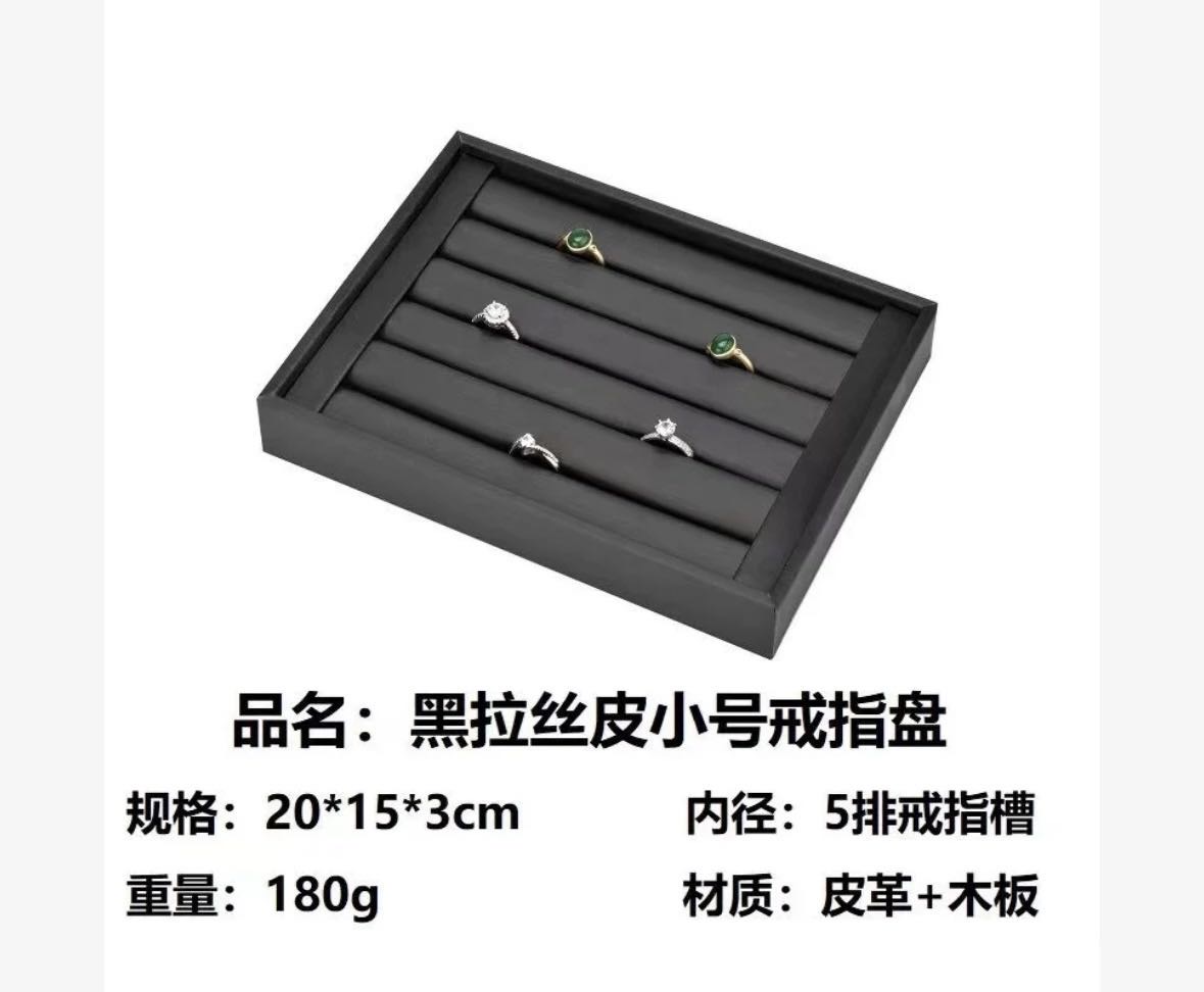 首饰戒指 收纳展示盘