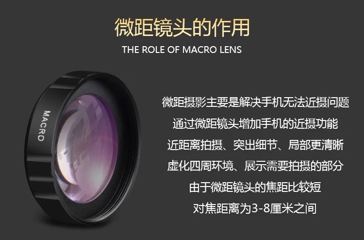 手机微距镜头 星光灯 聚光灯