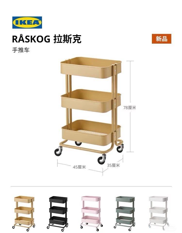 宜家拉斯克置物推车