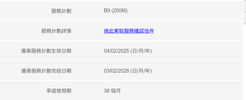 有线宽频I-CABLE服务计划200M