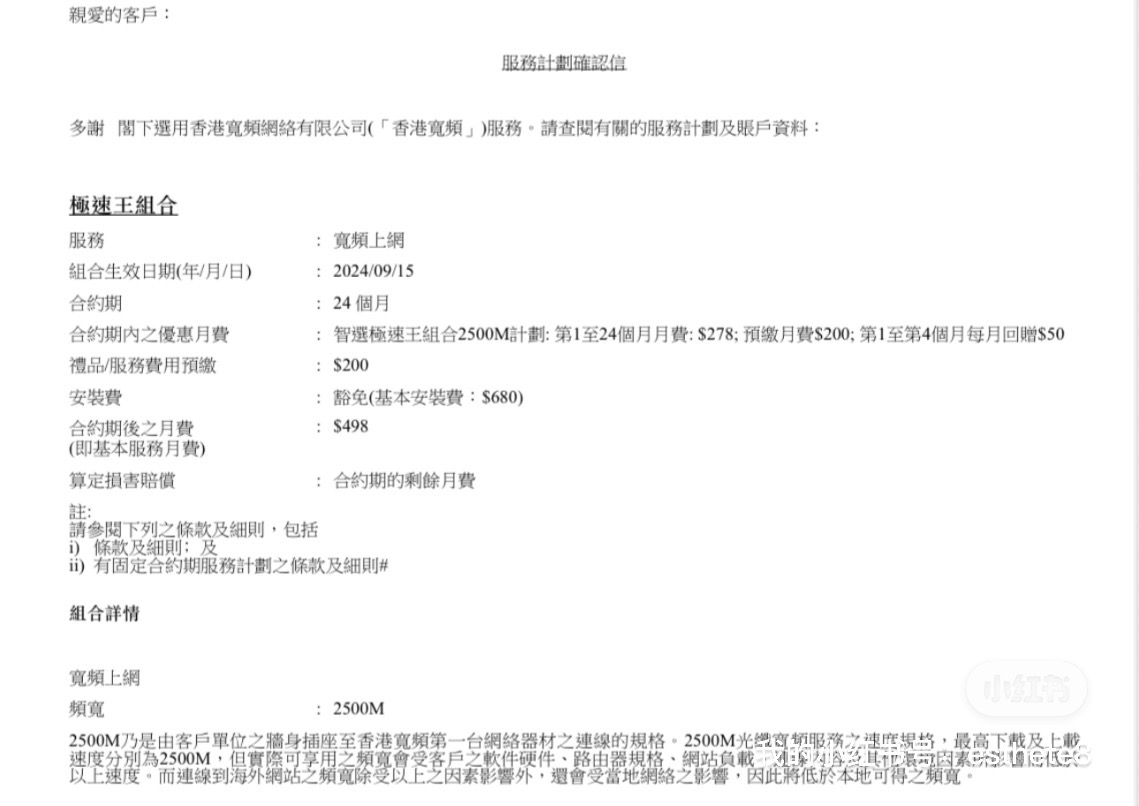 HKBN宽频 宽带转让