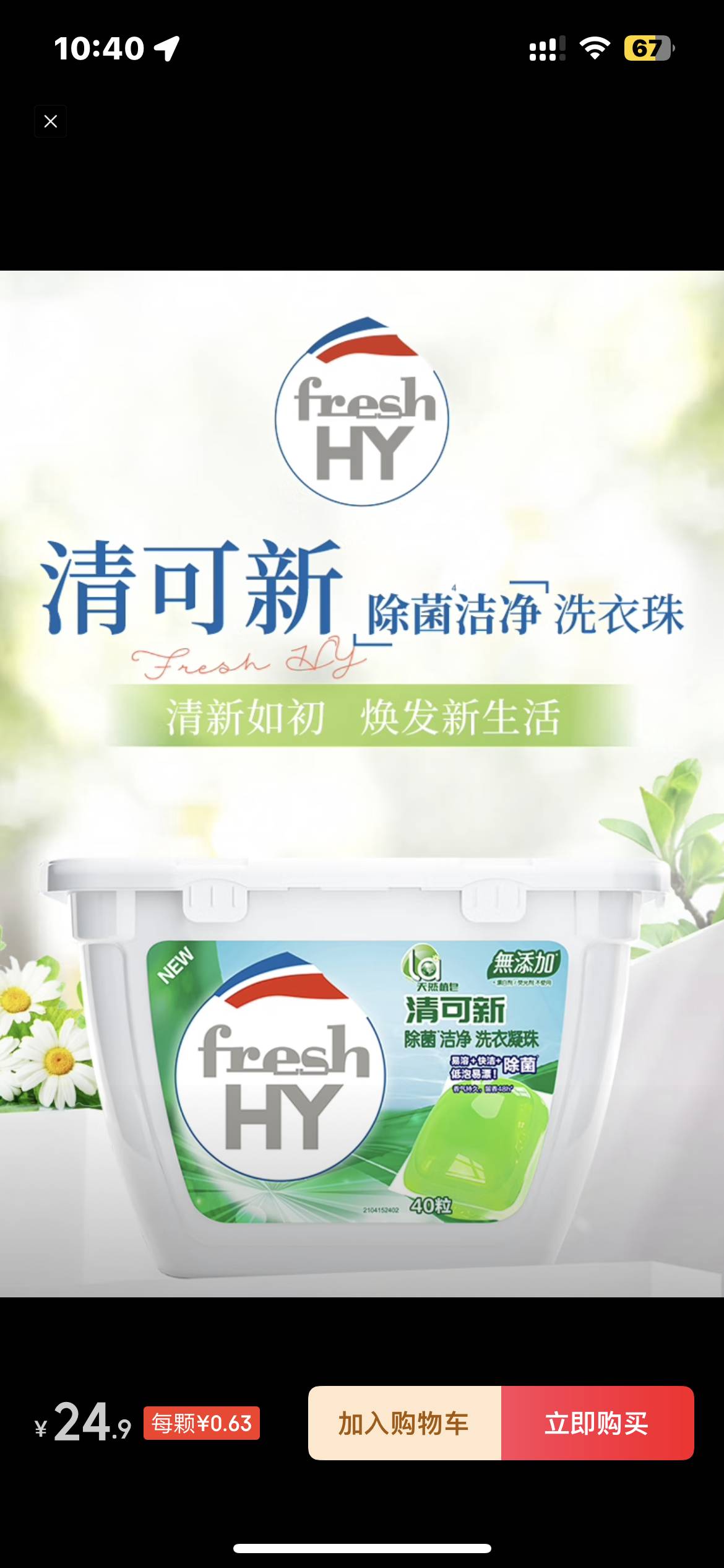 全新la洗衣凝珠一盒40颗