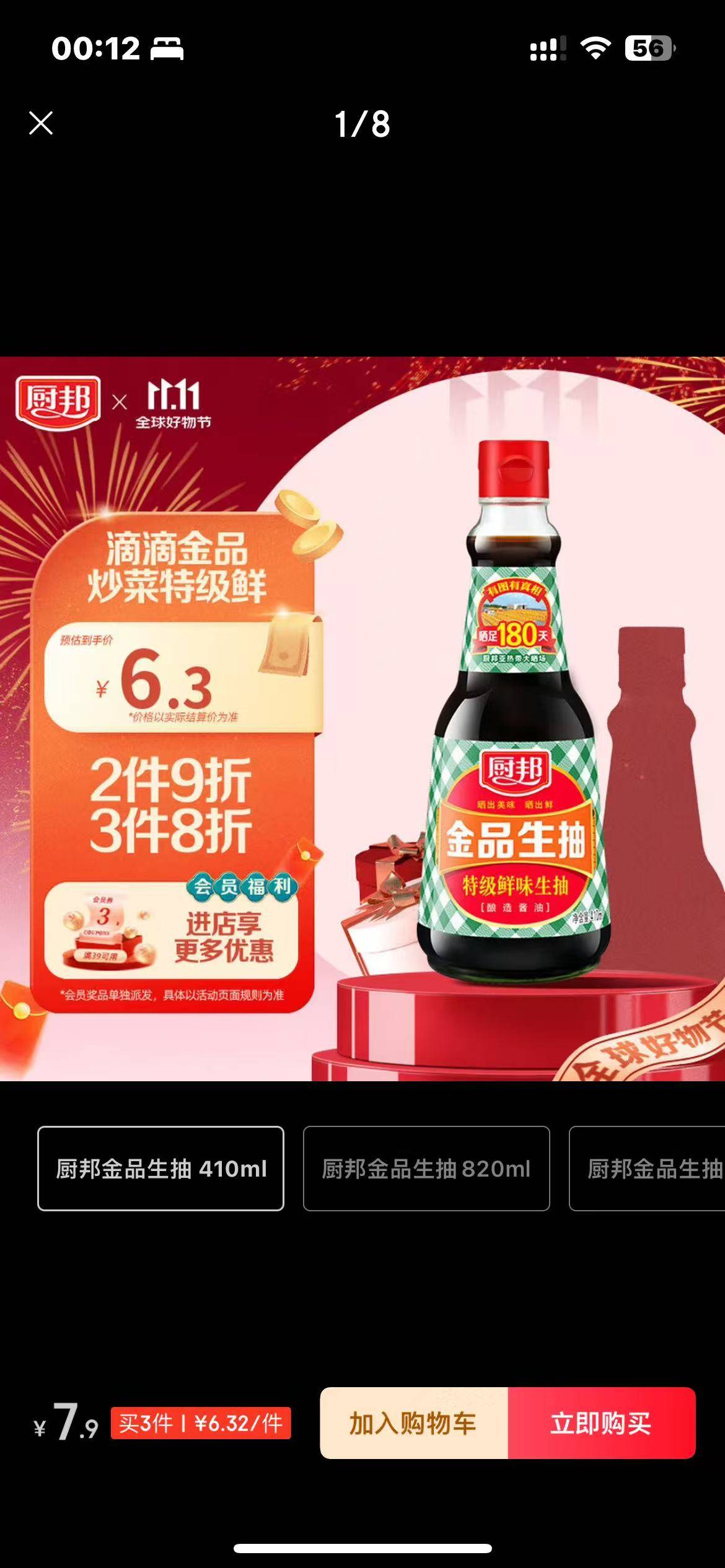 全新厨邦金品鲜味生抽410ml