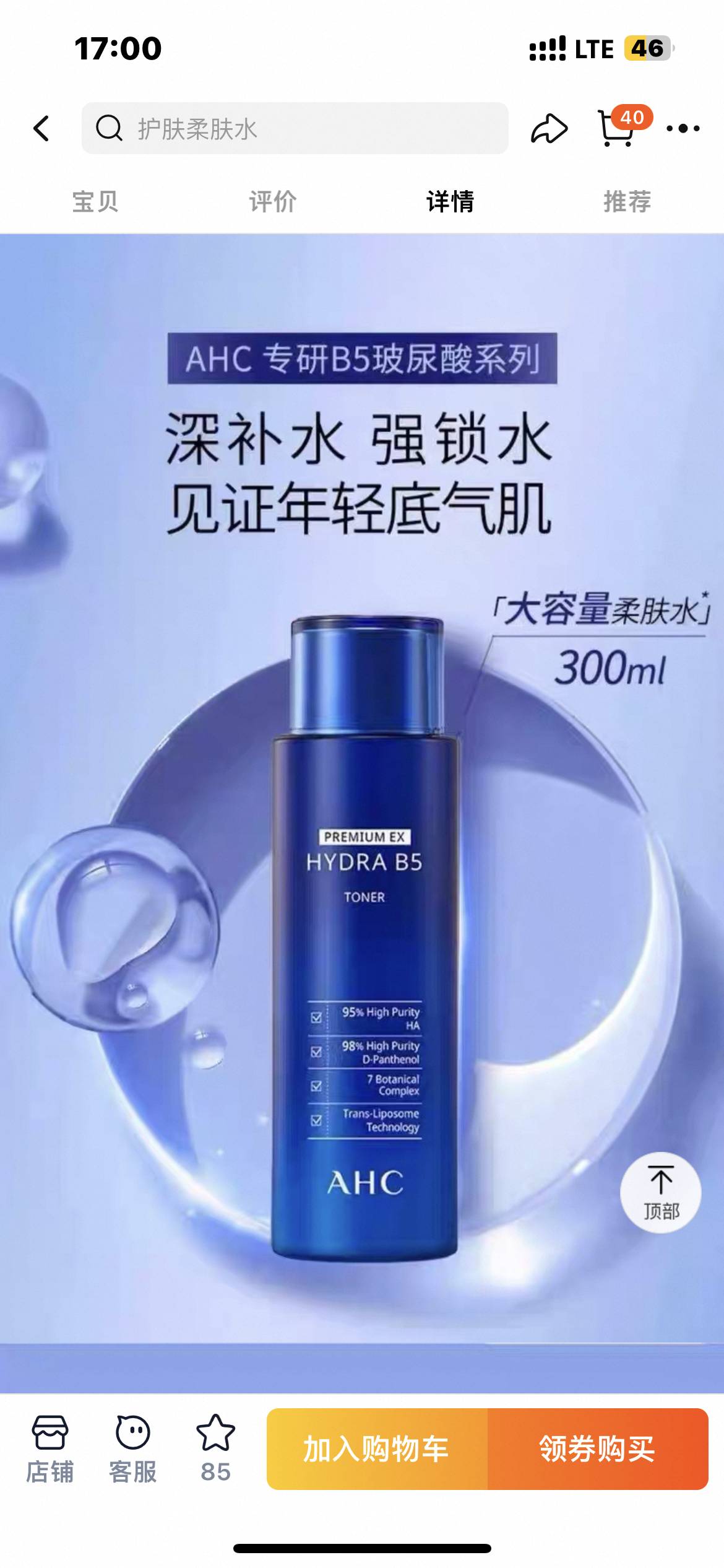 全新AHC柔肤水B5玻尿酸300毫升超大瓶