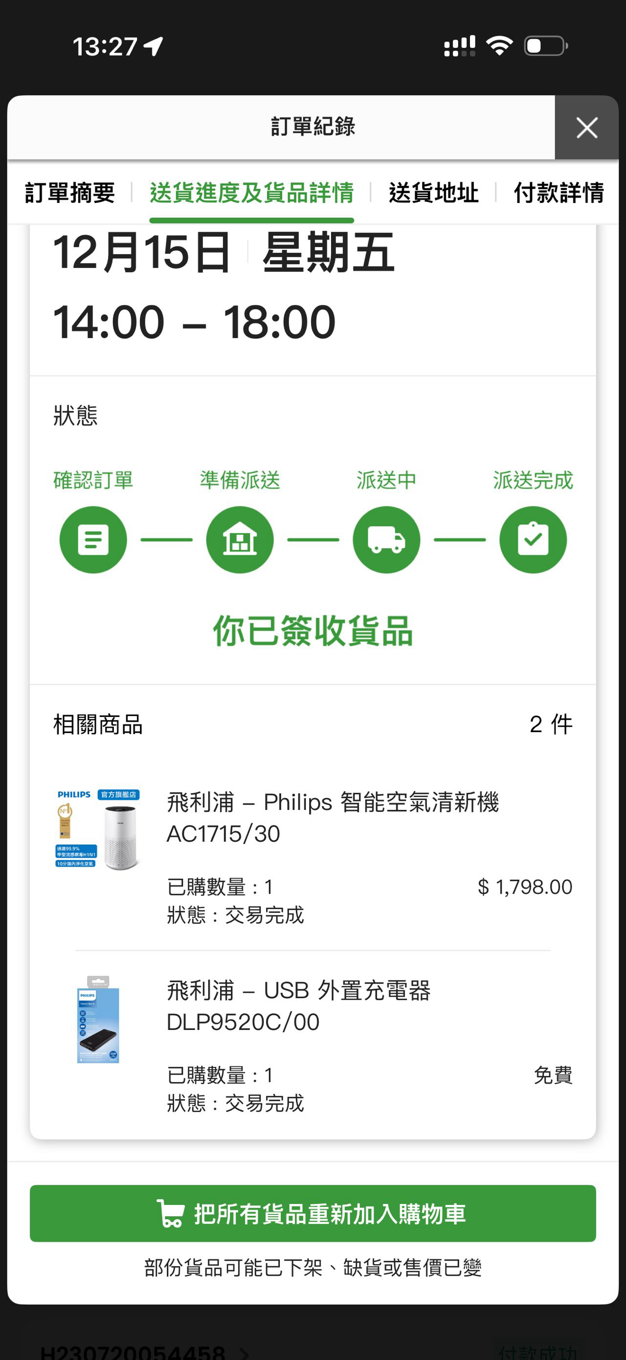 飛利浦1000i 系列空氣清新機AC1715/30