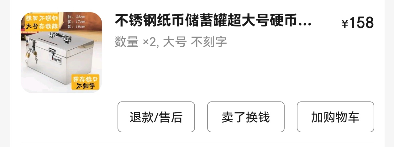 大不锈钢存钱罐