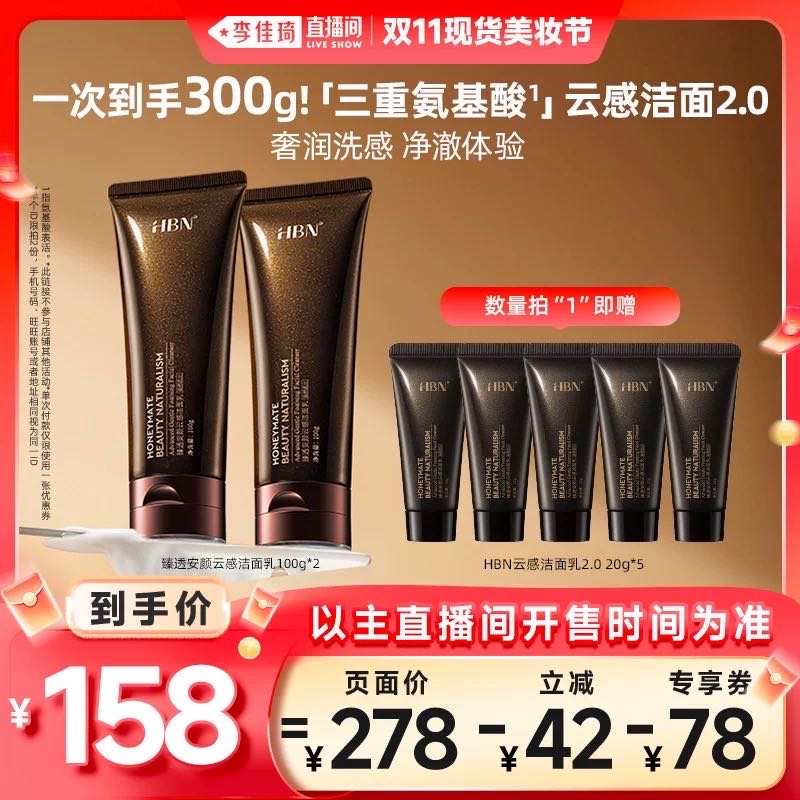 李佳琦直播间拼单