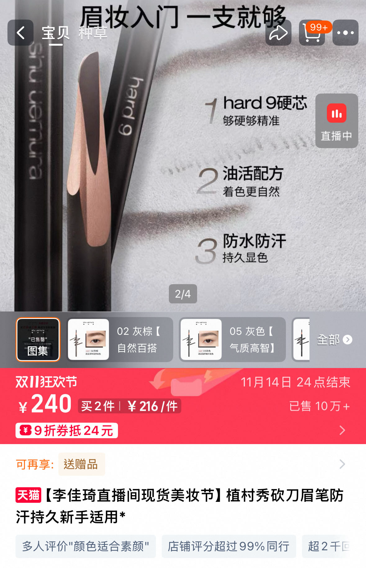 李佳琦直播间拼单