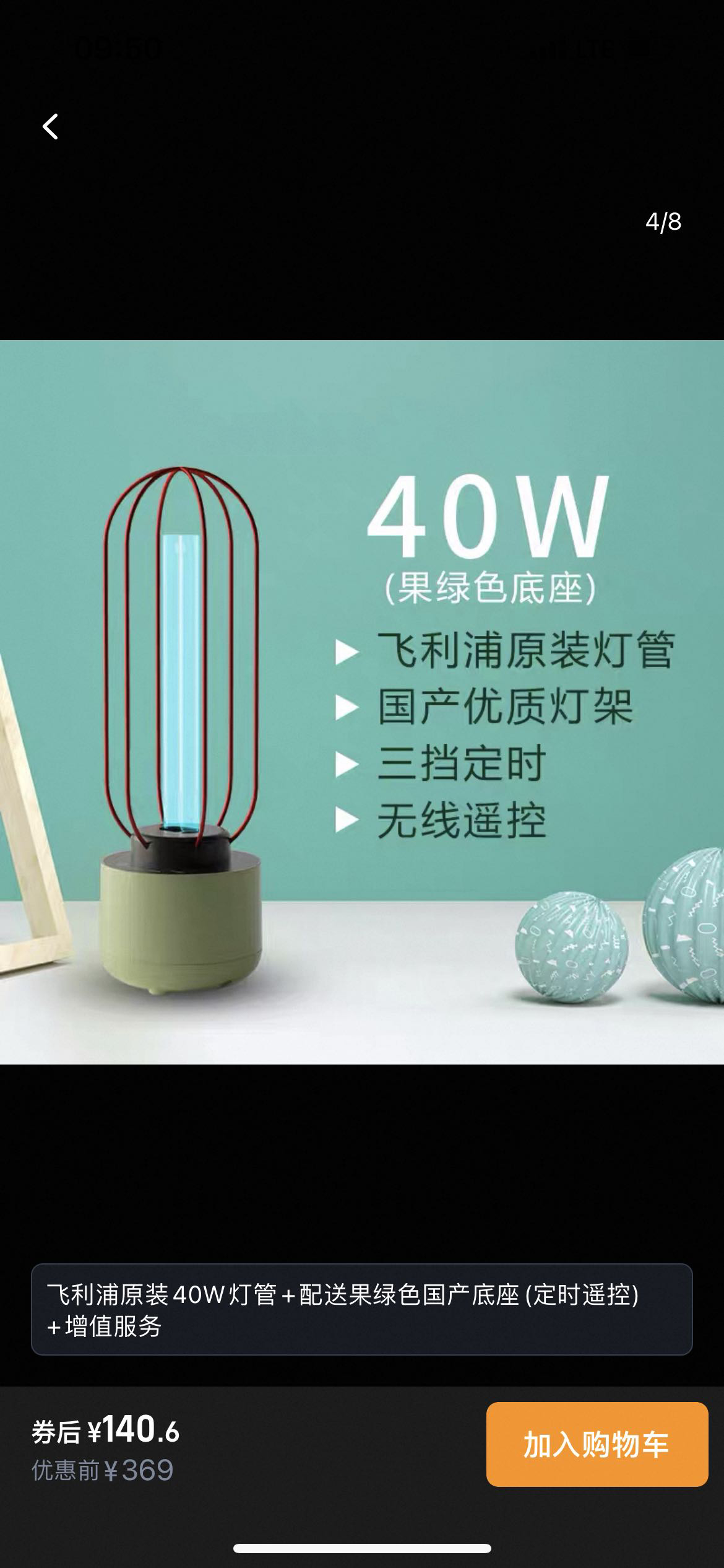 飞利浦紫外线灯