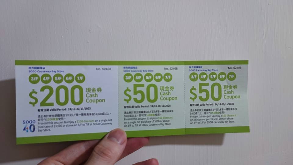 崇光 sogo 铜锣湾现金券