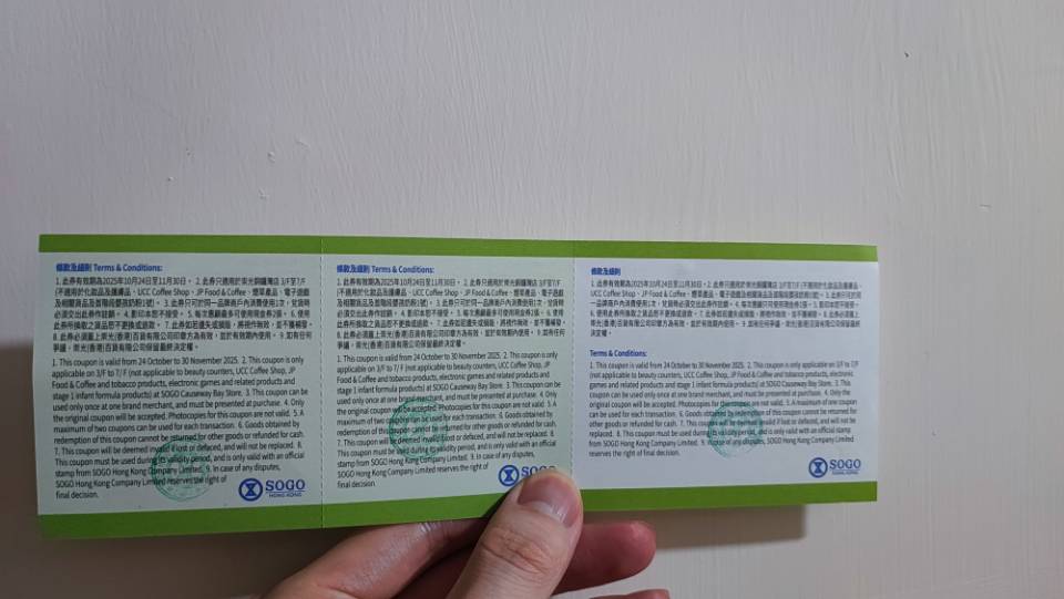 崇光 sogo 铜锣湾现金券