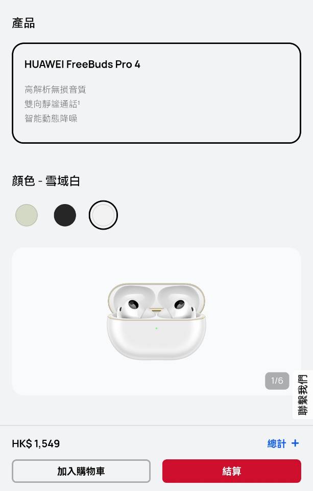 FreeBuds Pro 4 耳机