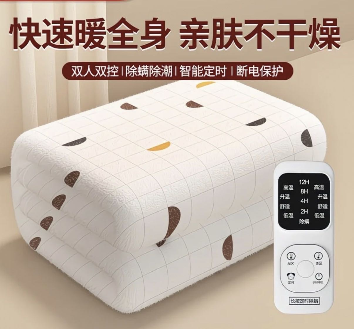 电热毯 1.2✖️1.5