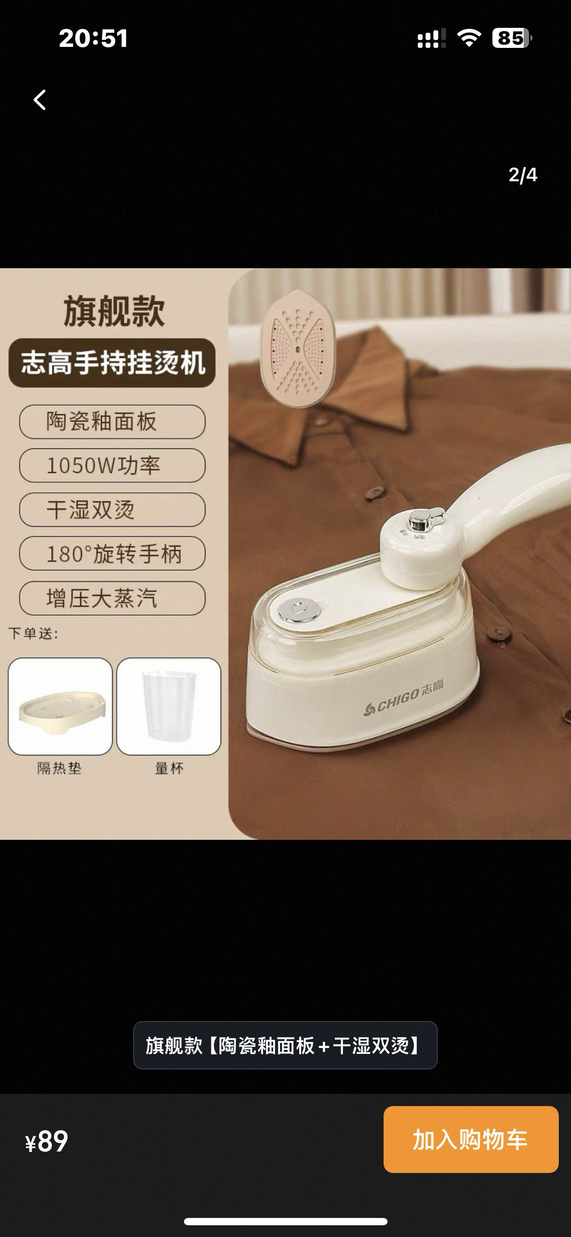 志高手持挂烫机全新未拆封干湿双烫