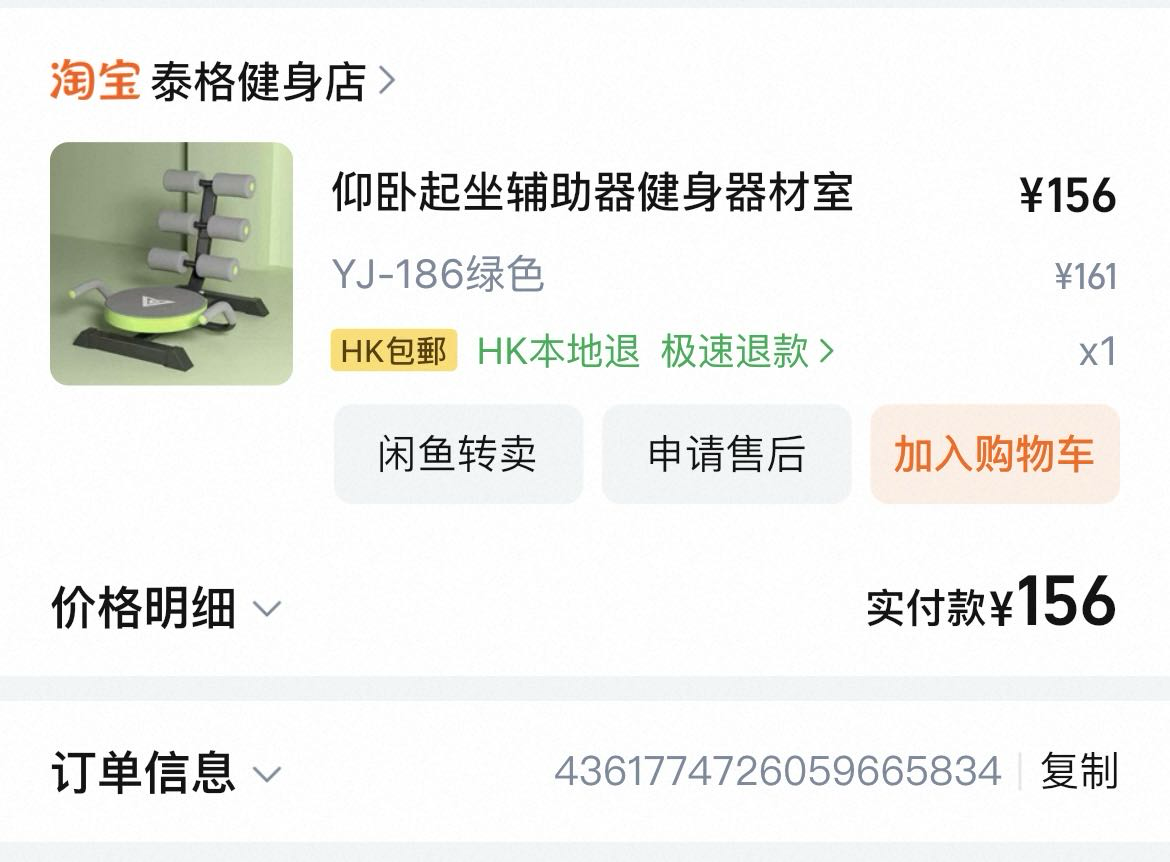 仰卧起坐辅助器