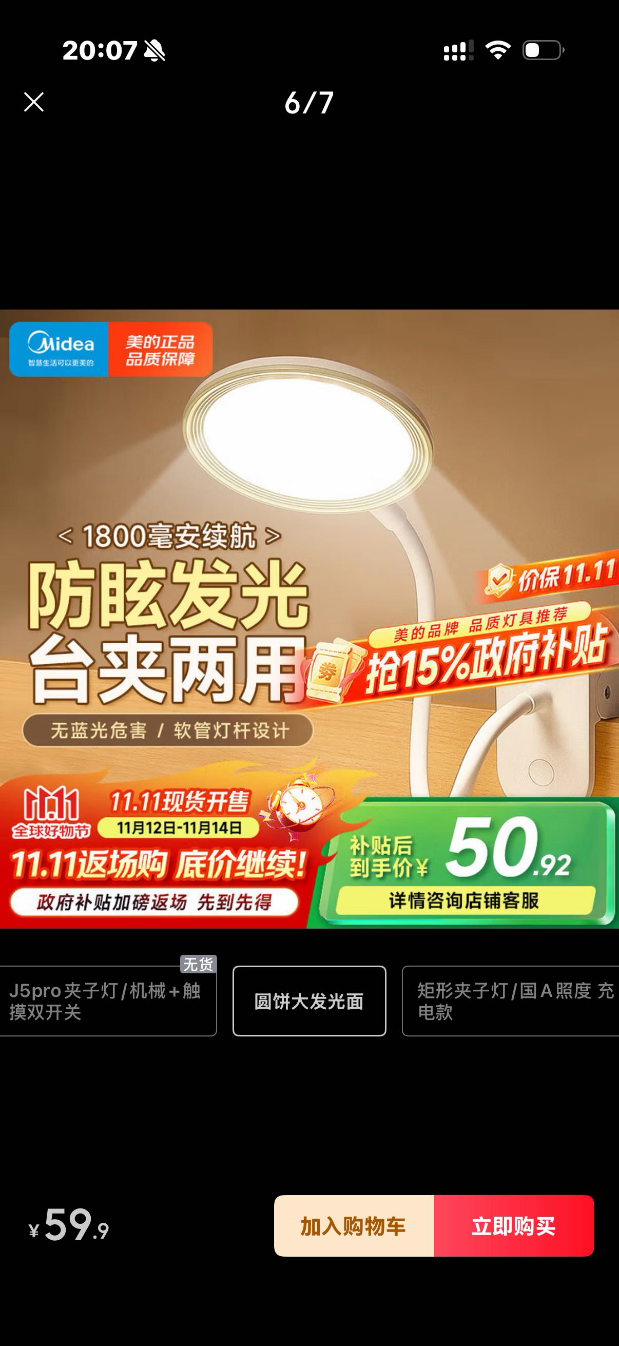 美的（Midea）LED夹子台灯儿童卧室床头宿舍书桌学生学习充电式家用小台灯