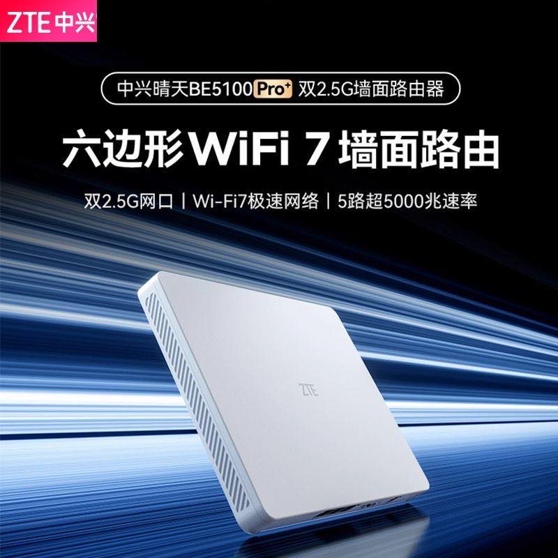 中兴路由器wifi7