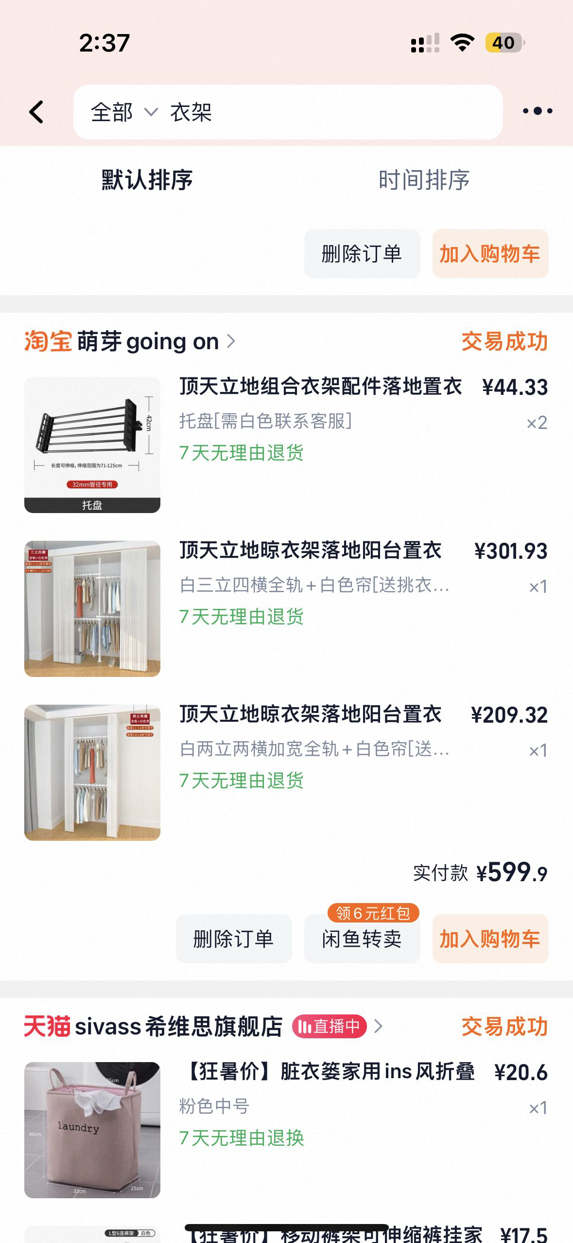 顶天立地伸缩衣架