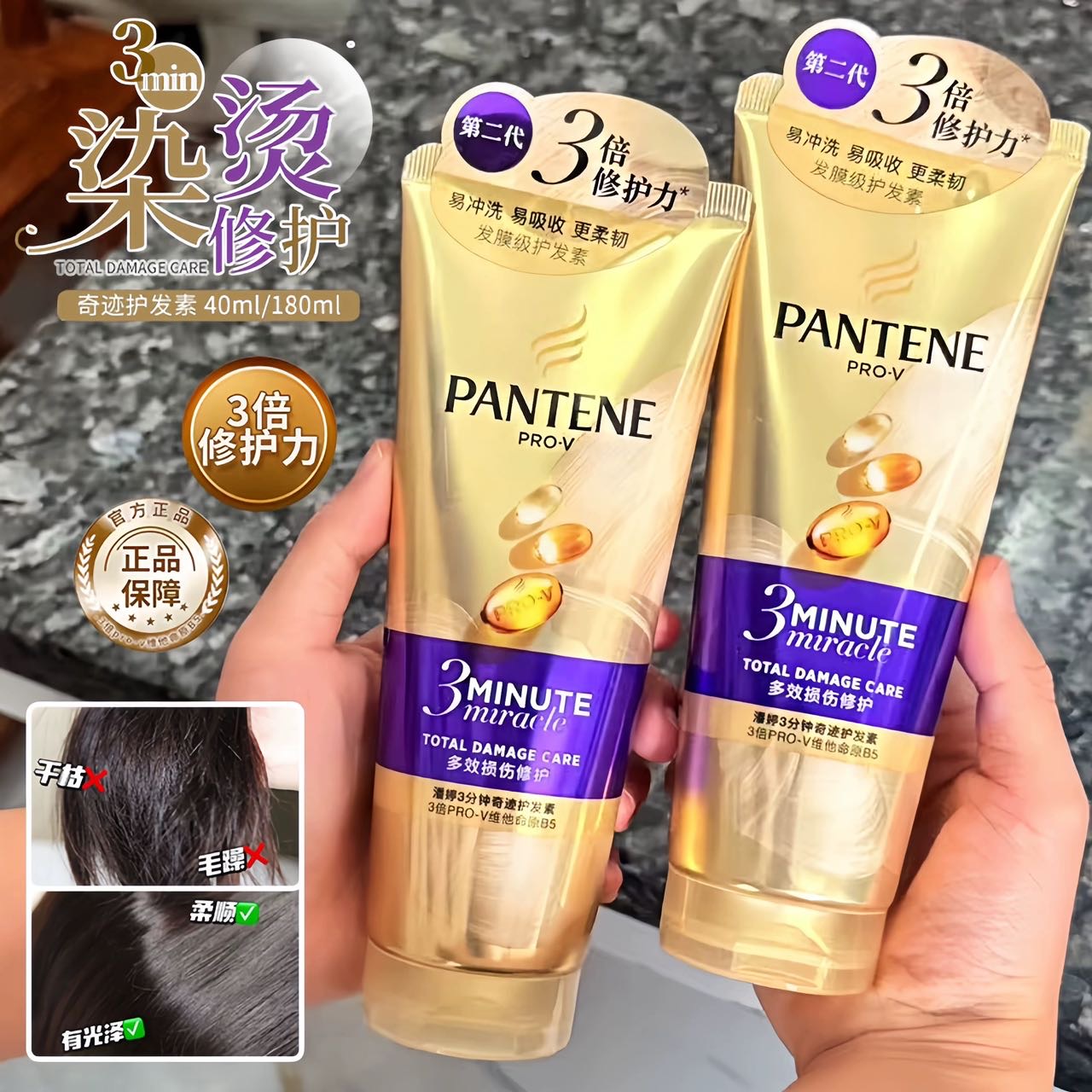 潘婷三分钟奇迹护发素