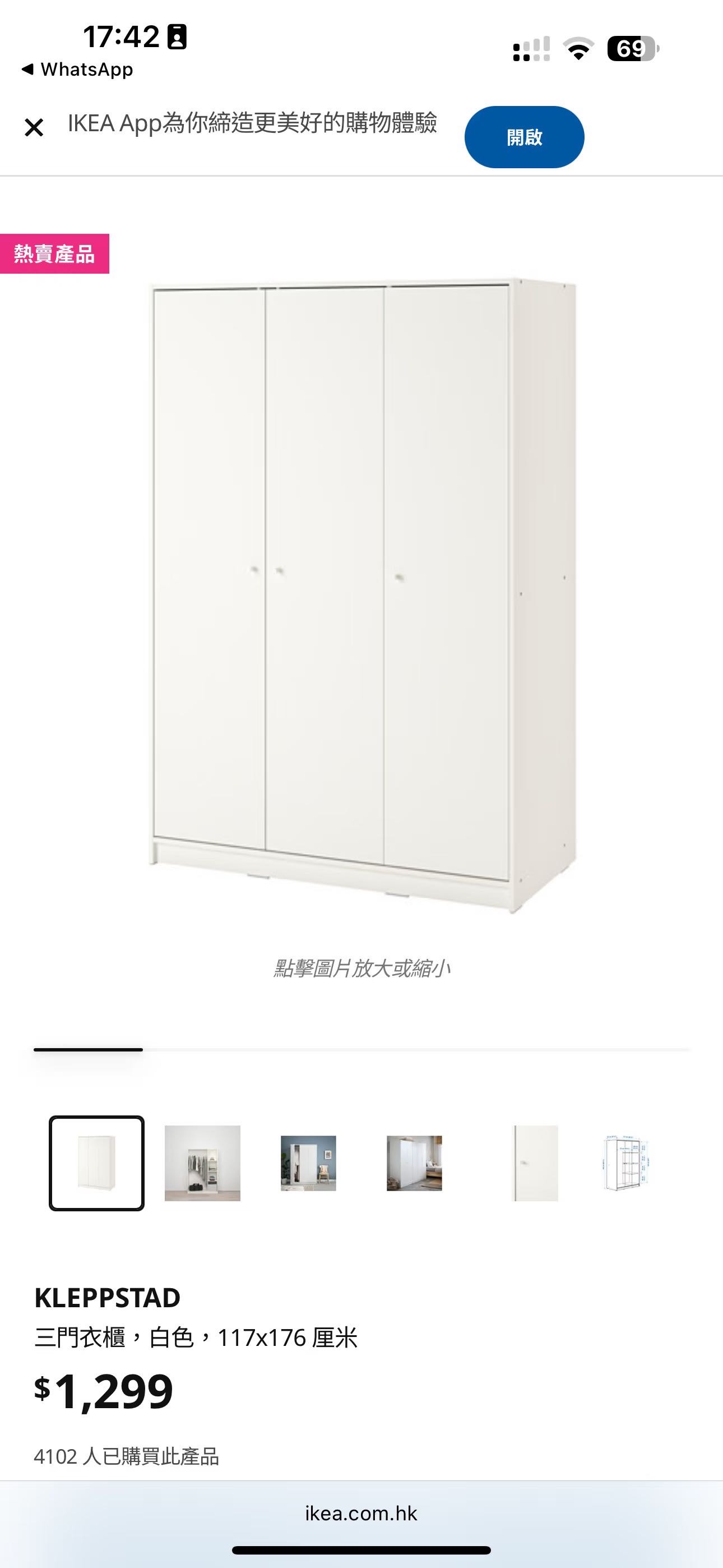 IKEA 柜子