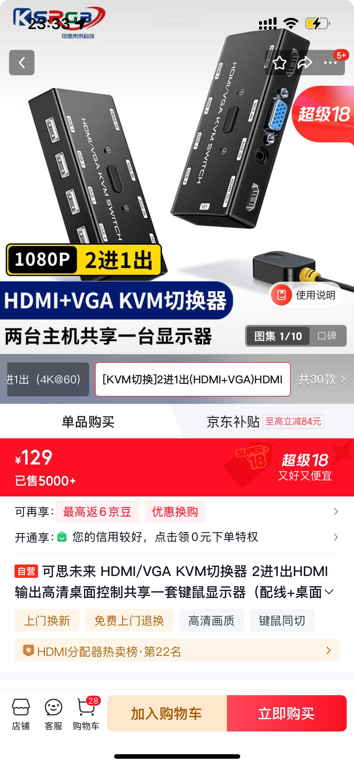 2进1出 主机屏幕切换器