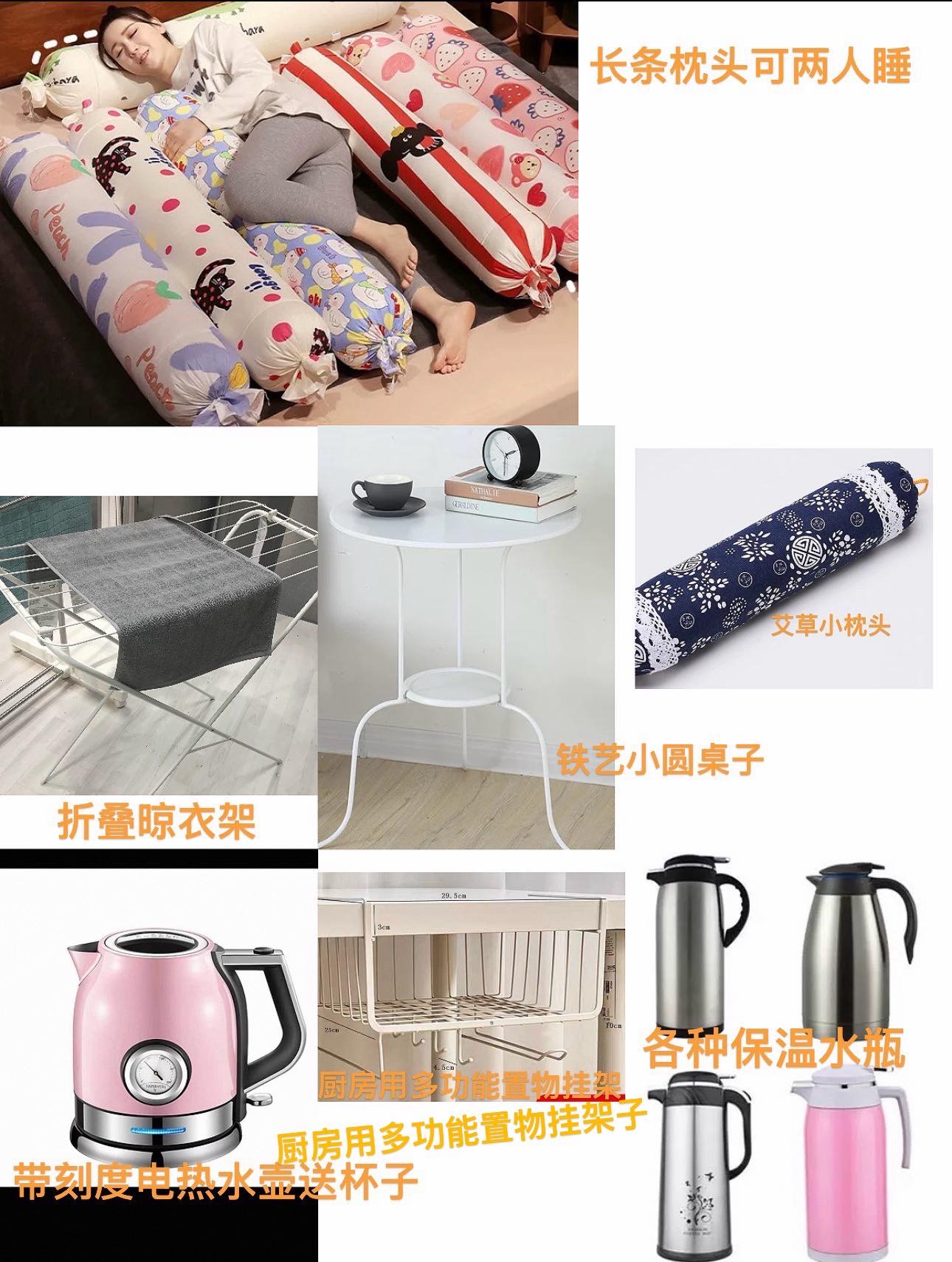 枕头晾衣架小桌子水壶等