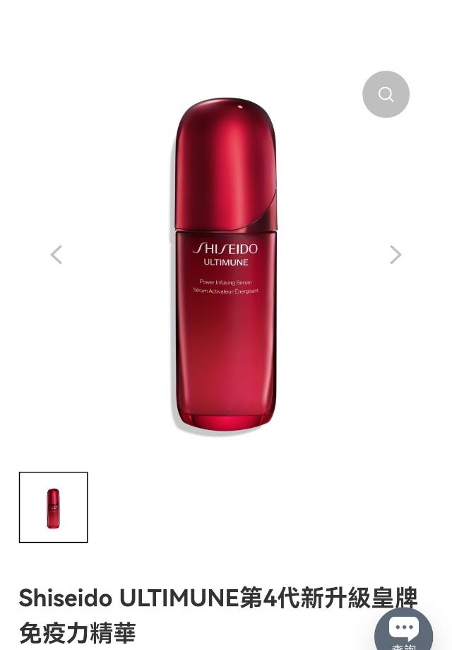 资生堂红腰子75ml四代精华