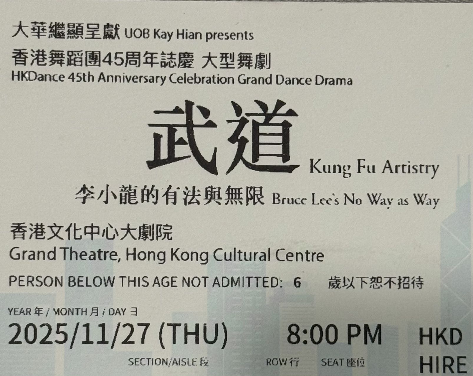 《武道》舞剧票